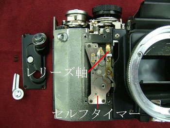 レリーズカバーを外す