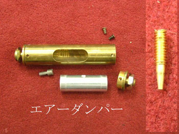 エアーダンパー