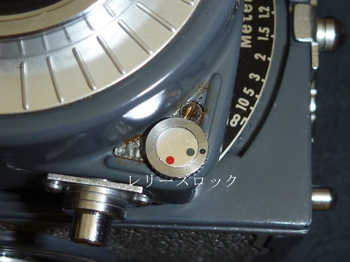 レリーズロック