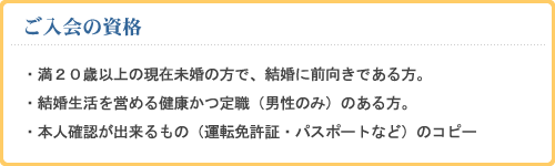 ご入会の資格