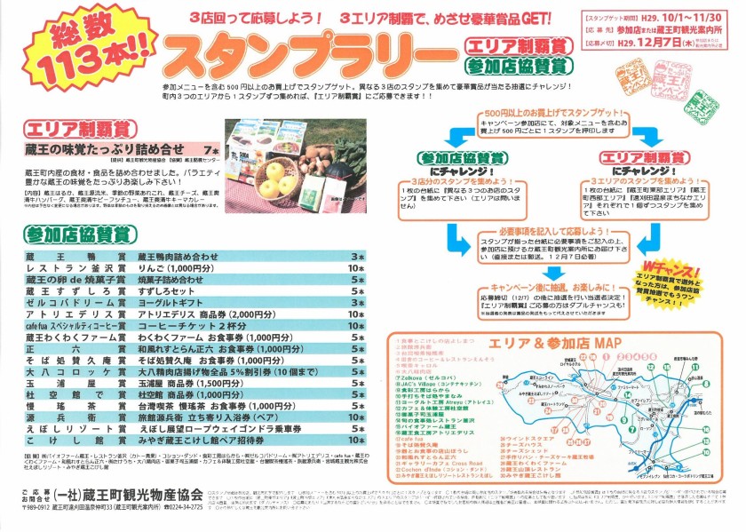 jpeg スタンプラリー：たっぷり 蔵王！キャンペーン 2017  - コピー