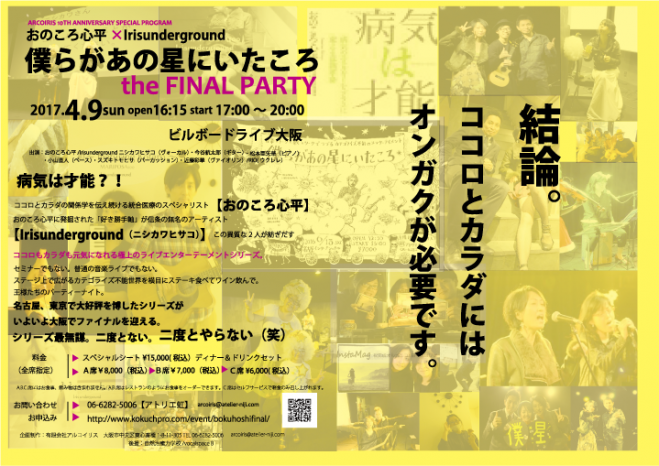 僕らがあの星にいたころ～the FINAL PARTY～