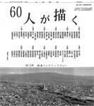 上毛新聞トップインタビュー