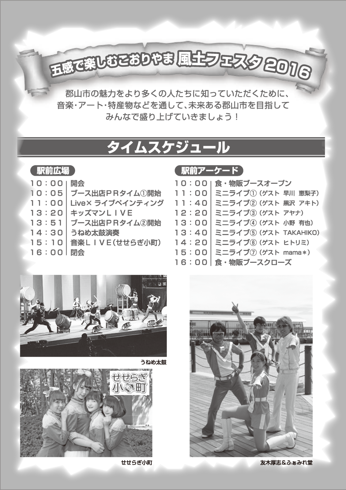 五感で楽しむこおりやま 風土フェスタ2016(案内チラシ裏面)