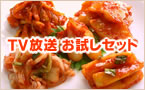 キムチ６種類セット