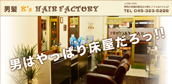 ケーズヘアファクトリーオフィシャルサイト