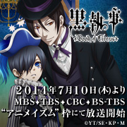 アニメ「黒執事」新シリーズ公式サイト