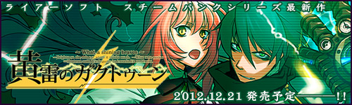 【黄雷のガクトゥーン ～What a shining braves～】応援中！