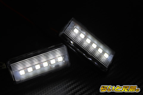 らいと兄弟　LEDライセンスランプ
