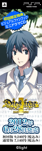 Dies irae ～Amantes amentes～応援中！