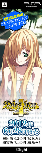 Dies irae ～Amantes amentes～応援中！