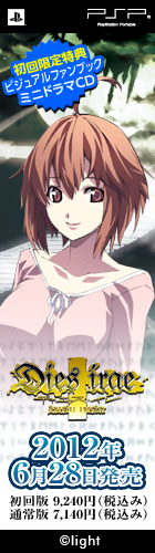 Dies irae ～Amantes amentes～応援中！