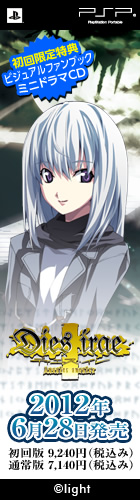 Dies irae ～Amantes amentes～応援中！