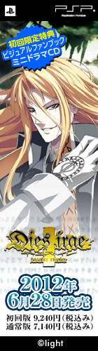 Dies irae ～Amantes amentes～応援中！