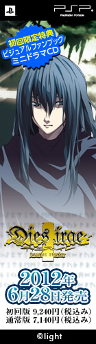 Dies irae ～Amantes amentes～応援中！