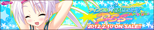 ティンクル☆くるせいだーすPSS
