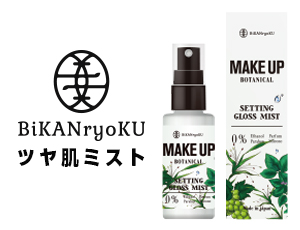 新常識のコスメティックブランド「 美感力 」
