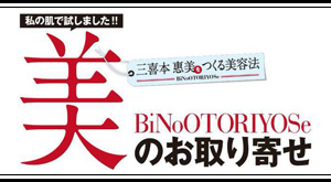 binootoriyose