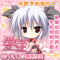 学☆王- THE ROYAL SEVEN STARS - ２０１２.１.２７ ON SALE!