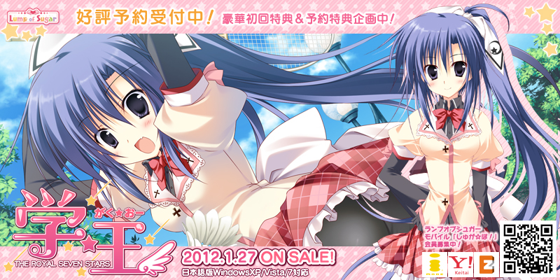 学☆王- THE ROYAL SEVEN STARS - 応援中!