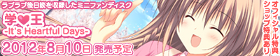 学☆王- It’s Heartful Days - 応援中！