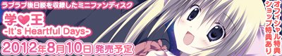 学☆王- It’s Heartful Days - 応援中！