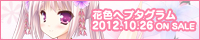 花色ヘプタグラム 応援中！
