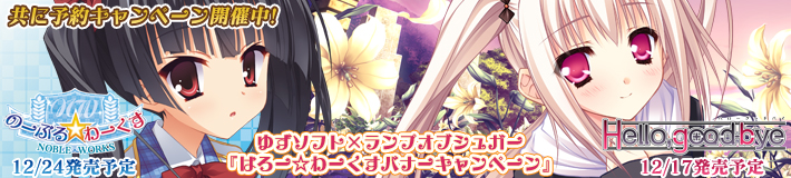 はろー☆わーくすバナーキャンペーン応援中！