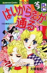 はいからさんが通る 大和和紀 はいからさんが通る表紙 大正ロマン 発達障害だって悪夢障害だって