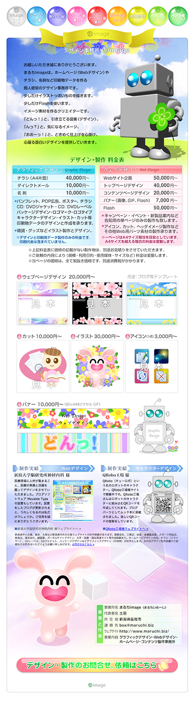 まるちimageデザイン・製作の案内と実績と料金表