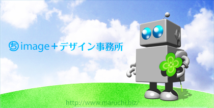 Web・ホームページ・イメージ素材、グラフィックデザイン事務所