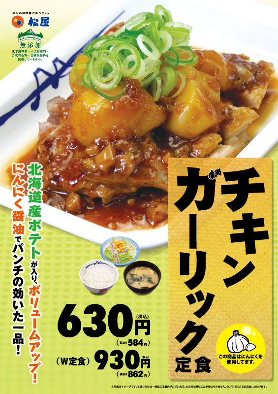チキンガーリック定食