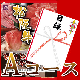 二次会景品に松阪牛景品ギフト