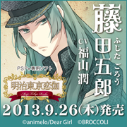 Psp 明治東亰恋伽 藤田五郎ルート 感想 A Life Of No Regrets