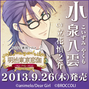 Psp 明治東亰恋伽 藤田五郎ルート 感想 A Life Of No Regrets