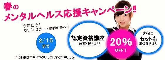 春のメンタルヘルス応援キャンペーン