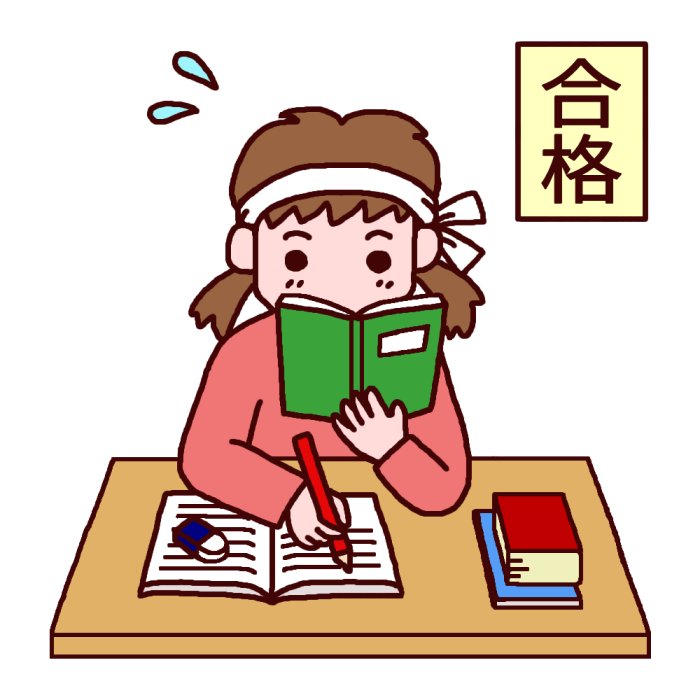 元の画像を表示 受験 画像 に対する画像結果