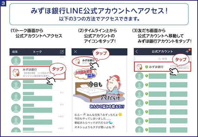 今やlineで銀行の残高照会も出来る時代 みずほ銀行 Lineでかんたん残高照会 ｋｓｄのブログ