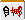 四萬横