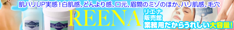 リエナ 美肌クリーム 通販