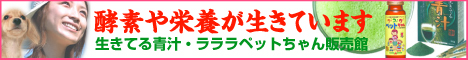 生きてる酵素販売館