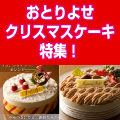 クリスマスケーキ会場