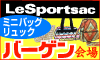 レスポートサック　ミニバッグバーゲン会場