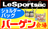 レスポートサック　ショルダーバッグバーゲン会場