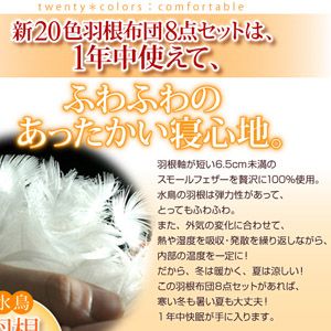【在庫処分特価】【ベッド専用】新20色羽根布団8点セット ベッドタイプ・ダブル アースブルー