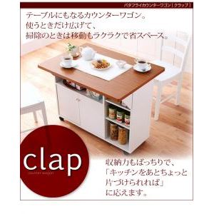 バタフライカウンターワゴン【clap】クラップ ブラウン