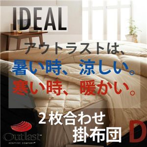 オールシーズン温度調整素材アウトラスト（R）シリーズ【IDEAL】アイディール2枚合わせ掛布団（ダブル） 2枚合わせ掛布団・アイボリー