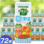 カゴメ 野菜生活100朝のむ野菜 200ml×72本