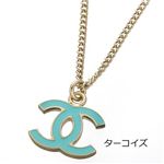 CHANEL(シャネル) ココマークネックレス 37084 TUR/ターコイズ