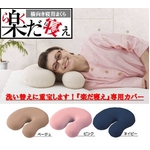 横向き寝用まくら 楽だ寝え専用カバー(ネイビー)